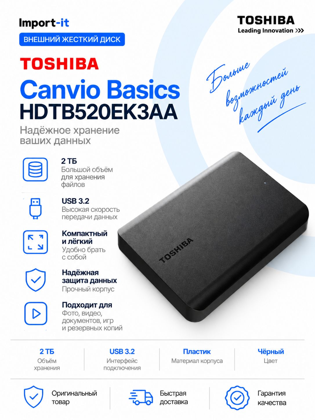 Toshiba 2 ТБ Внешний жесткий диск Canvio Basics (HDTB520EK3AA), Пластик, черный
