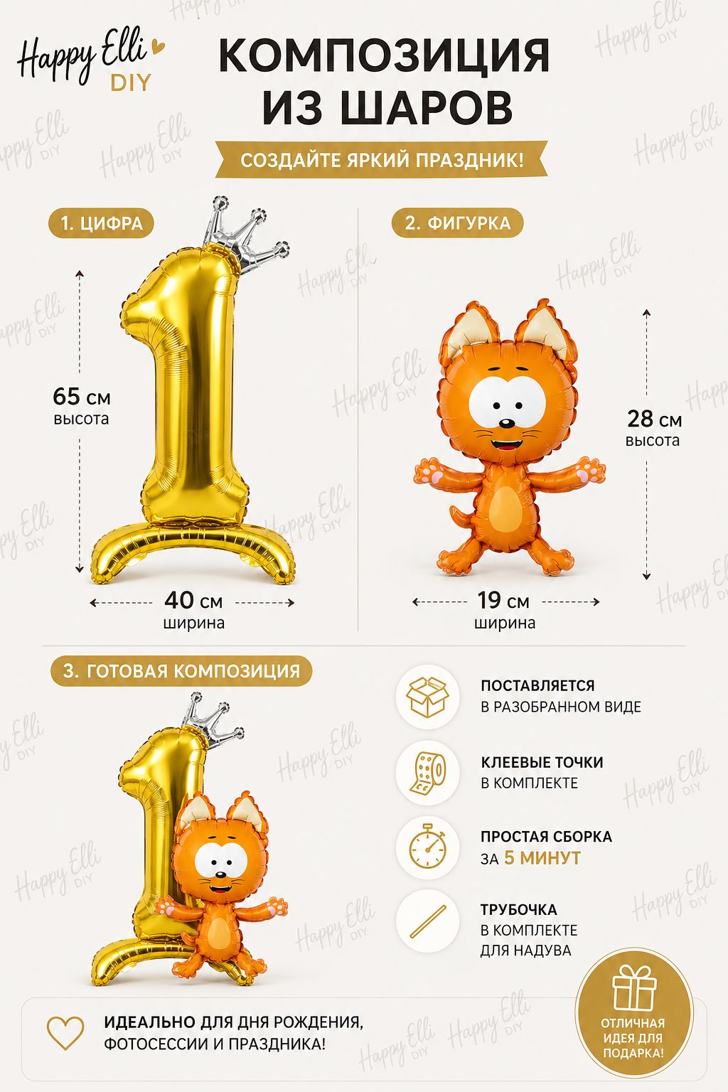 Набор фольгированных шаров цифра 1 и мини фигура котика.