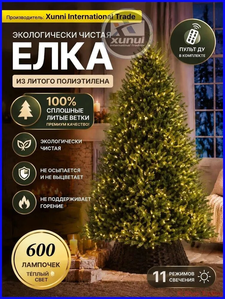 Елка искусственная 240.1 см литая с украшениями, с подсветкой напольная