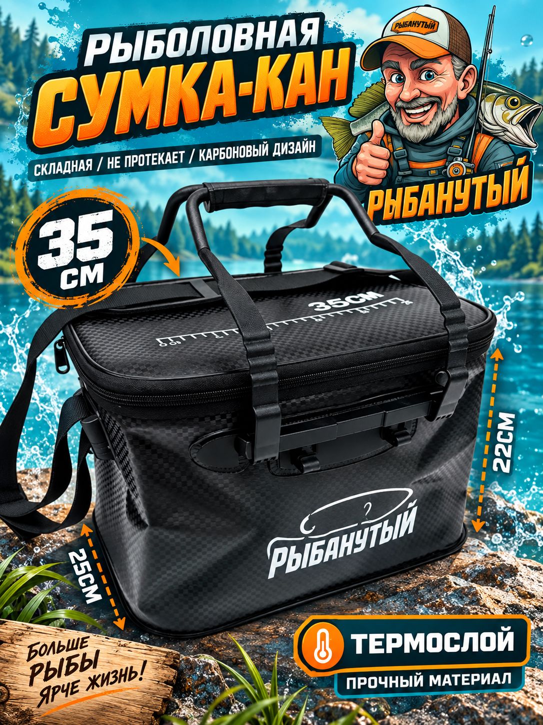 Термо сумка-кан рыболовная складная 35 см, объем 17 л (Рыбанутый)