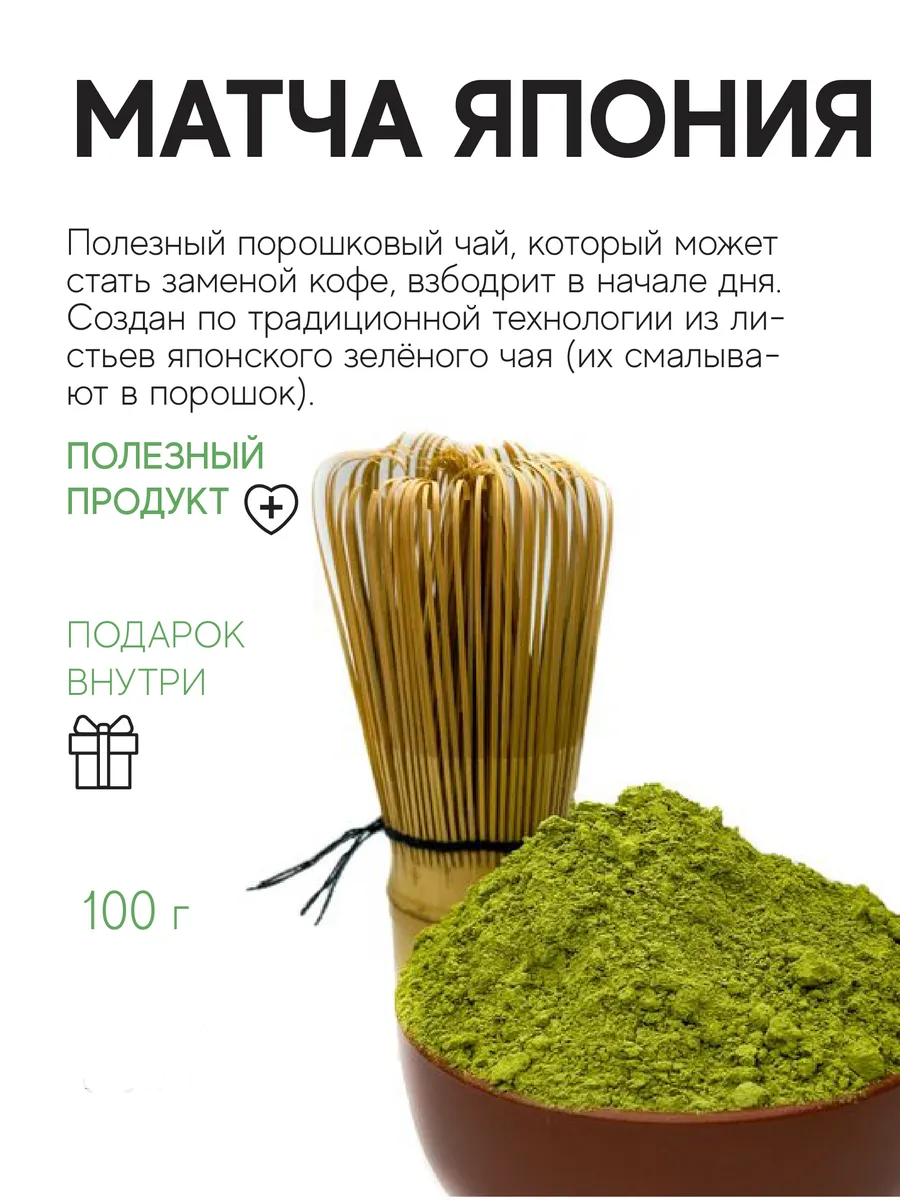 Чай Японская Матча 100 г