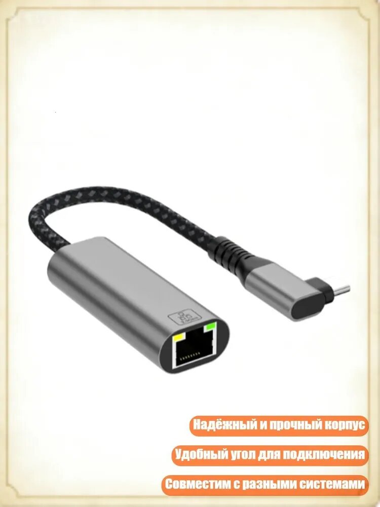 Адаптер USB -Ethernet, адаптер типа C RJ45 LAN Network Portable Cable для ноутбуков