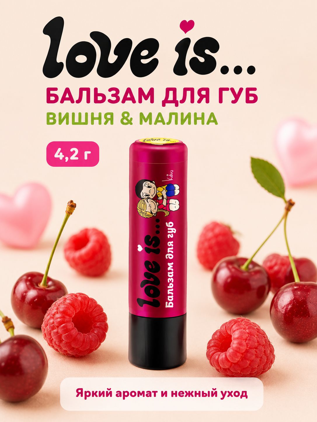 Бальзам для губ Малина Вишня