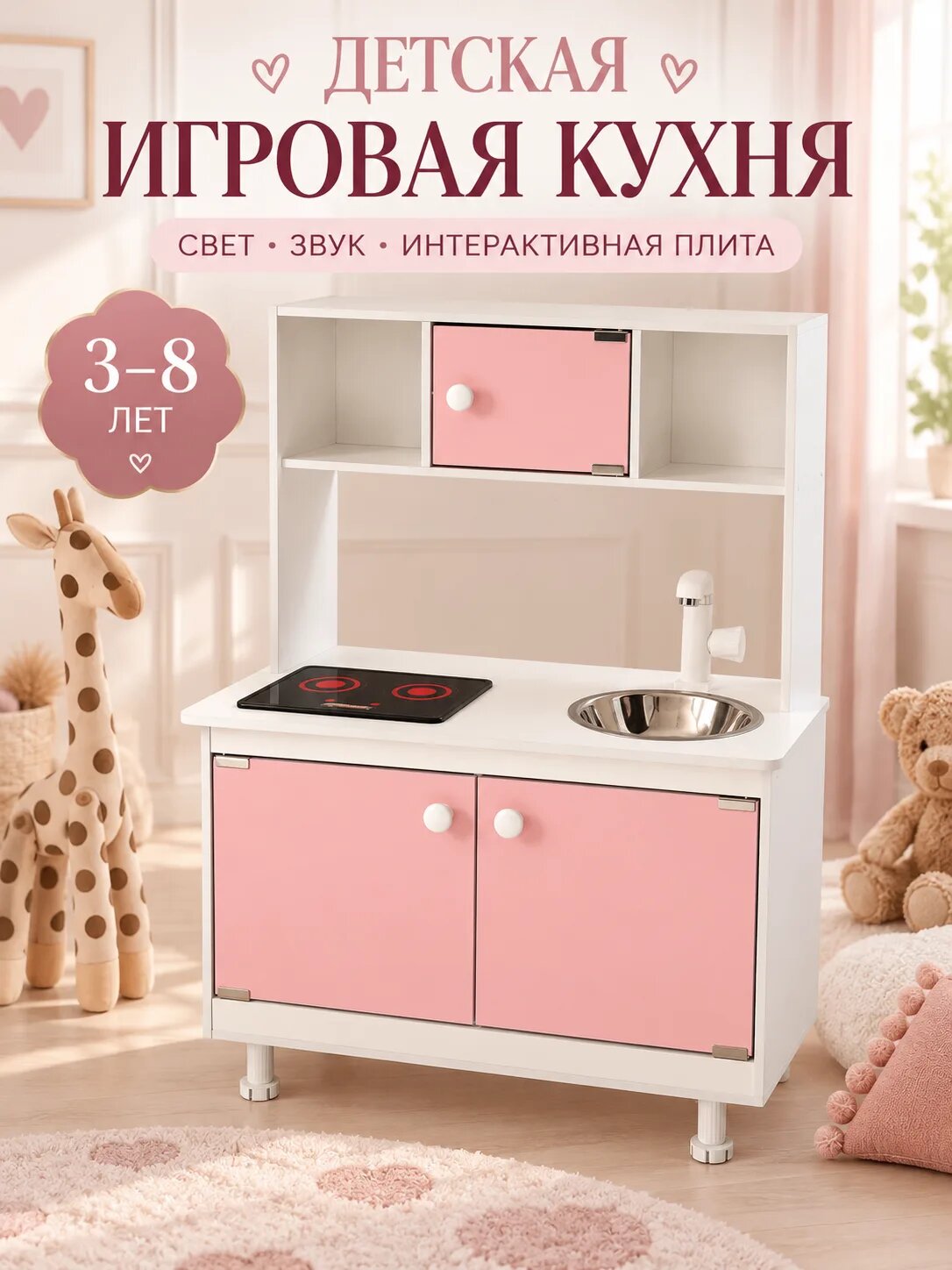 Детская кухня Sitstep с интерактивной плитой, светом и звуком, розовые фасады, 105 х 70 х 38 см