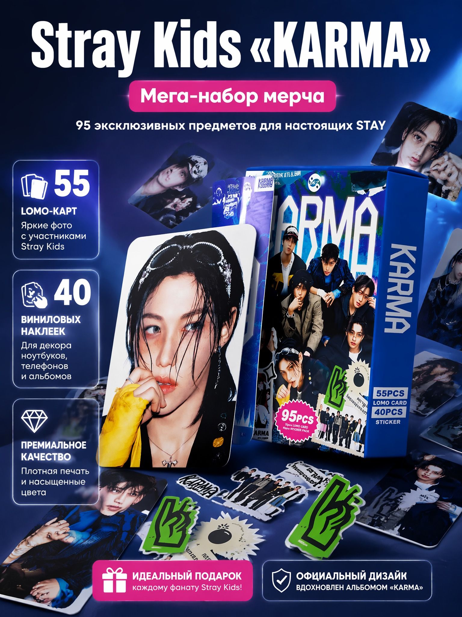 Карты Stray Kids HOLLOW LOMO 95 шт. Кпоп Stray Kids альбом KARMA Kарточки Стрей Кидс KARMA Плакат фотокарта