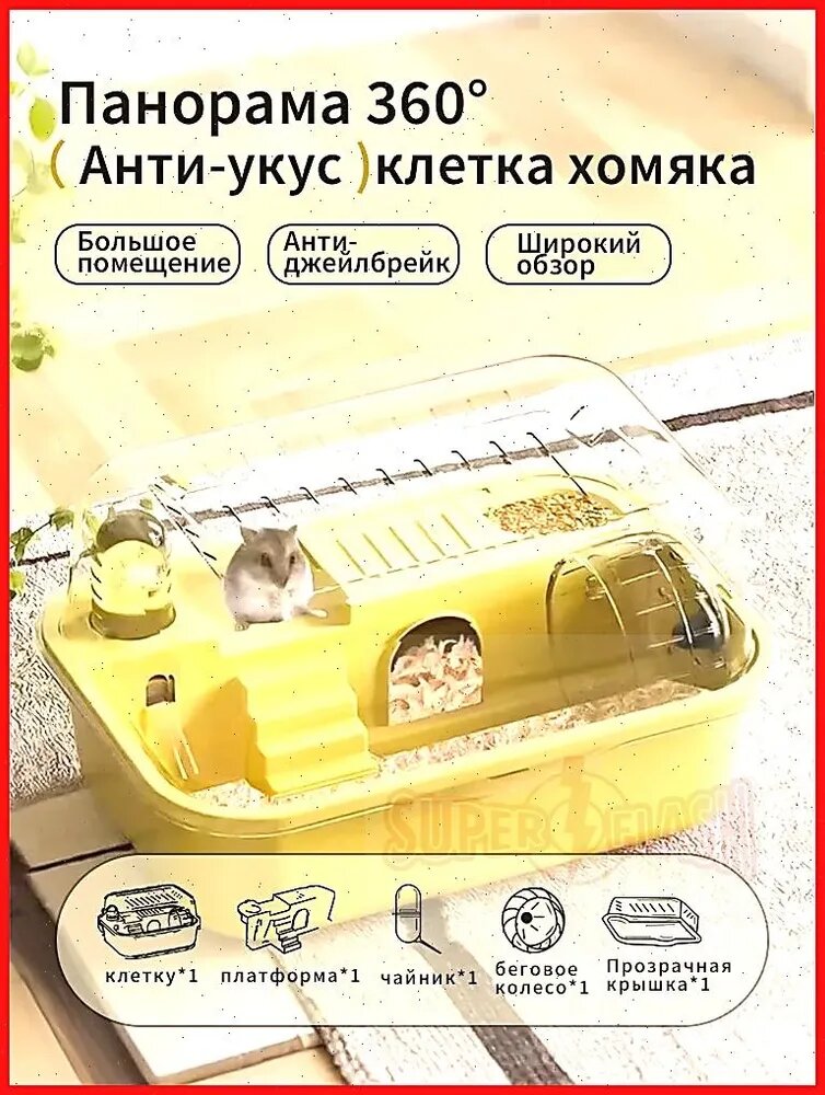 Клетка для хомячка с трансформером и спортивным модулем, желтый, удобная для выгула