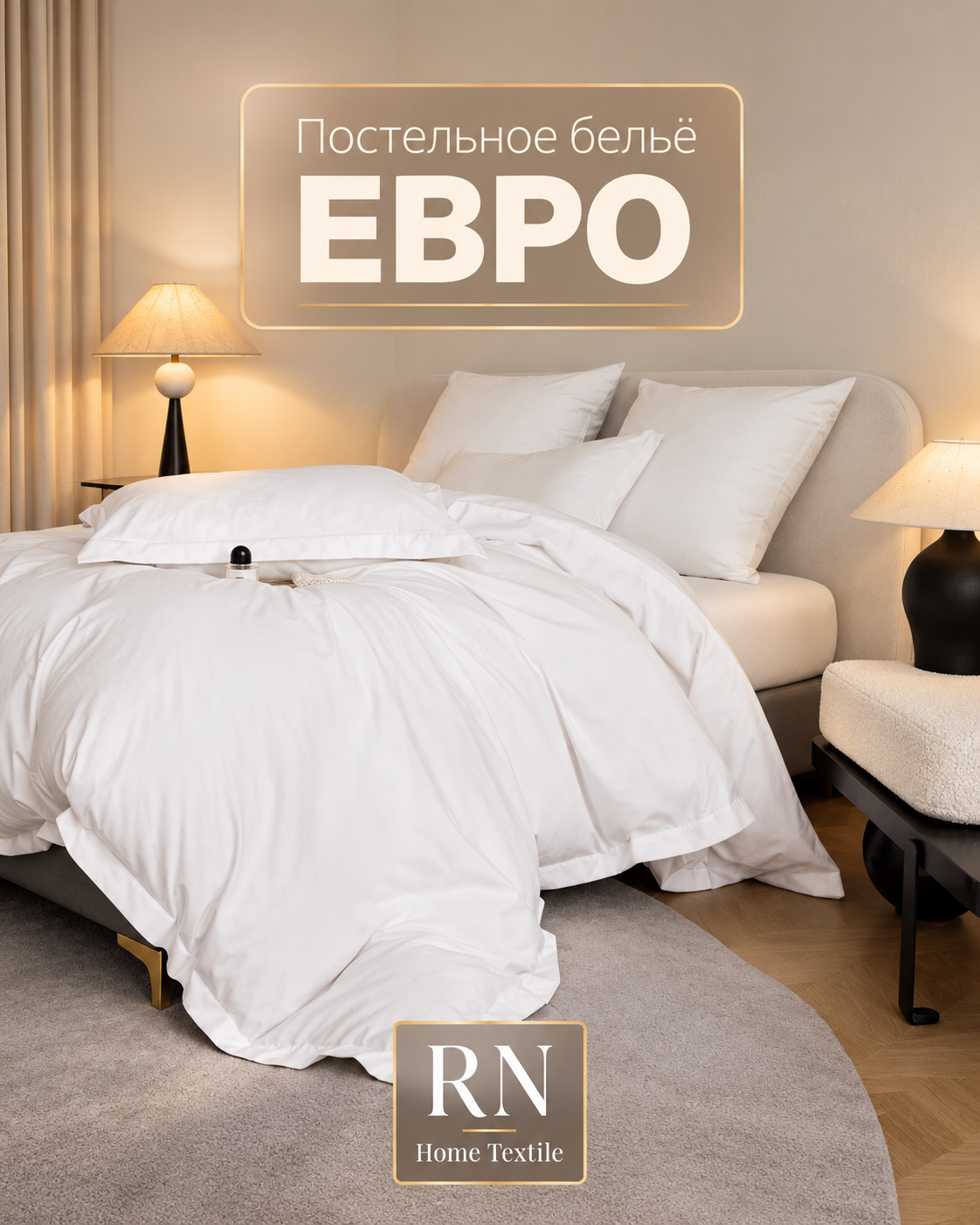 Комплект постельного белья Winni Евро, Бархатный сатин, Белый
