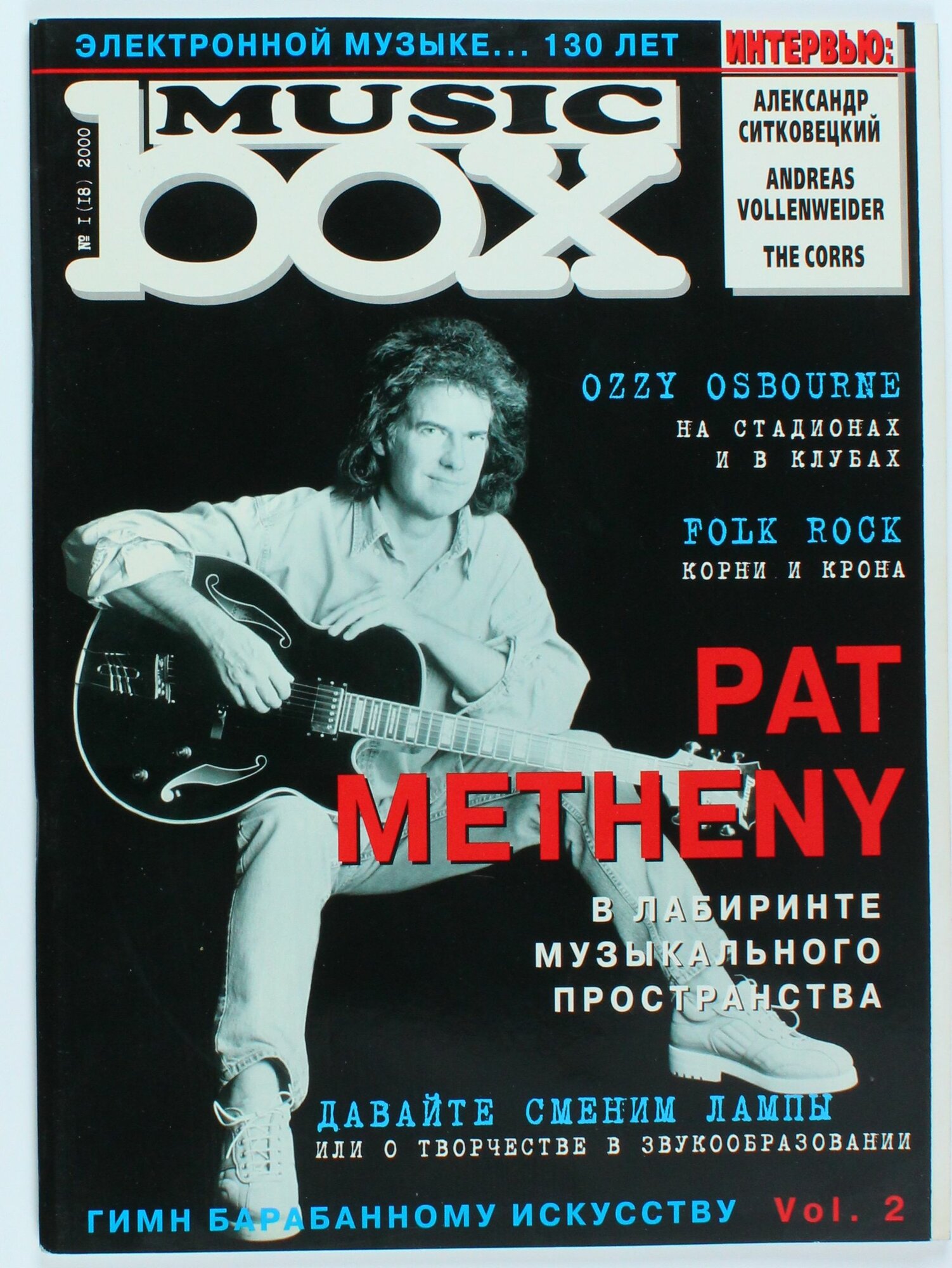 Букинистический журнал Music Box, 1/2000 год