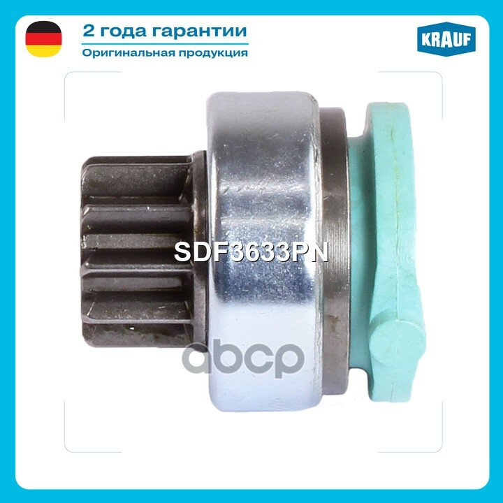 Бендикс стартера MAZDA Tribute 00->, FORD Maverick/Mondeo, VOLVO S40/S60/S80 Krauf арт. SDF3633PN
