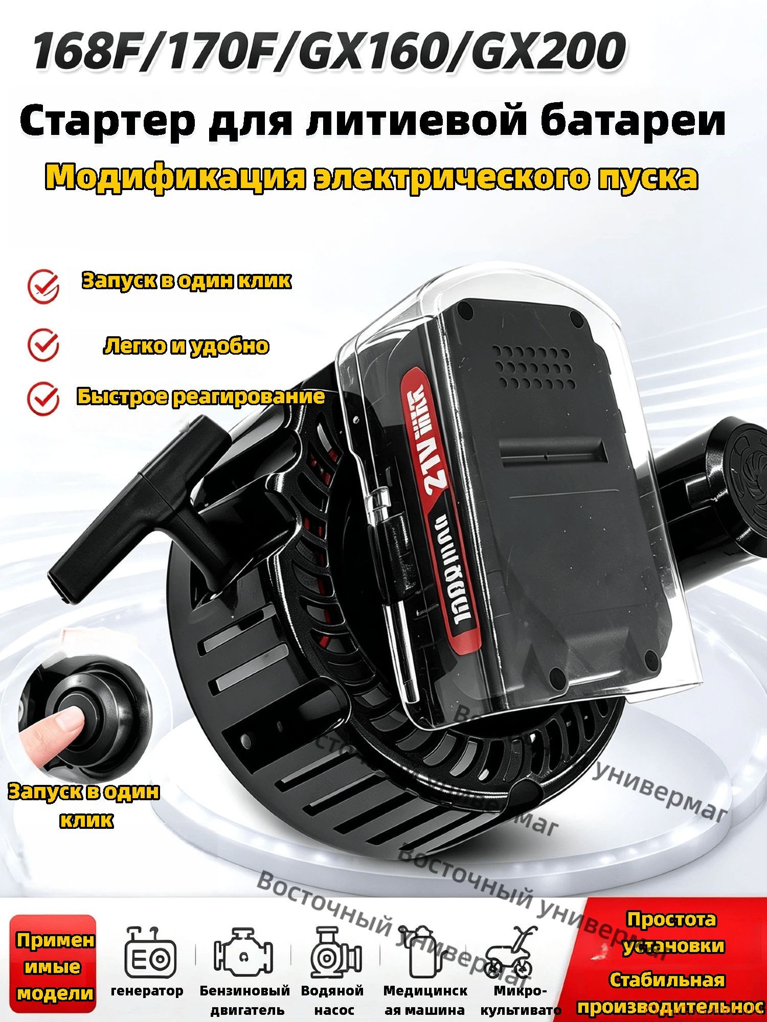 Аксессуары для электрического стартера с модифицированным бензиновым двигателем, 168F/170F/GX160/GX200