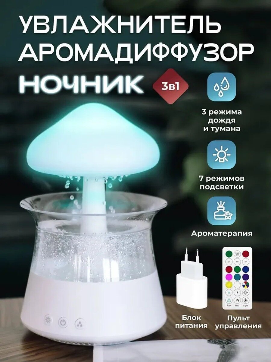 Аромадиффузор ультразвуковой 402833279-8273, прозрачный, паровой, 14 Вт, холодный пар, автоотключение