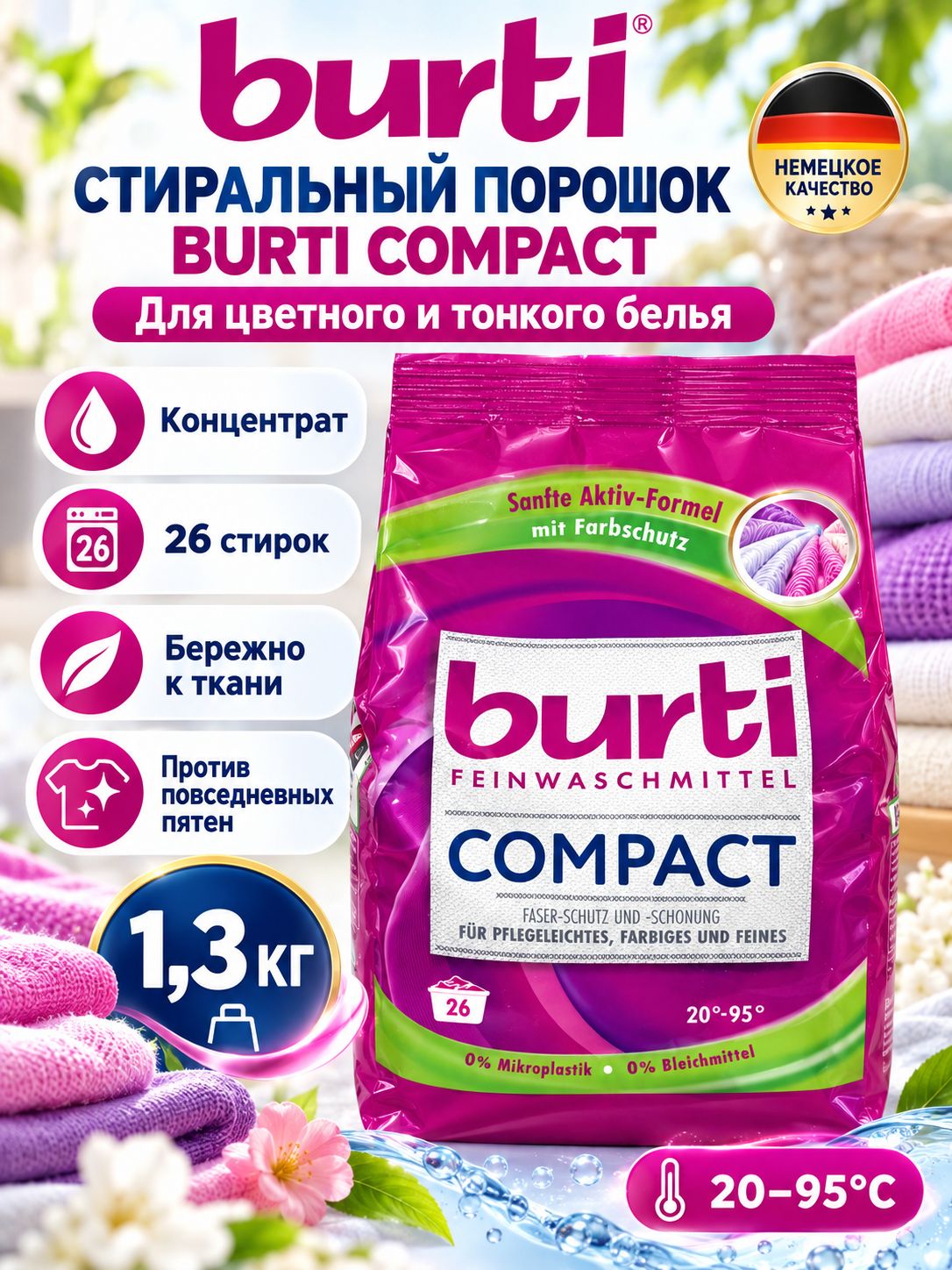 Burti Compact Порошок для стирки цветного и тонкого белья 1.3кг 26 стирок