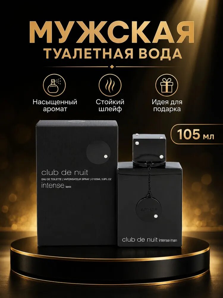 Туалетная вода Armaf Club de Nuit Intense Man 100 мл