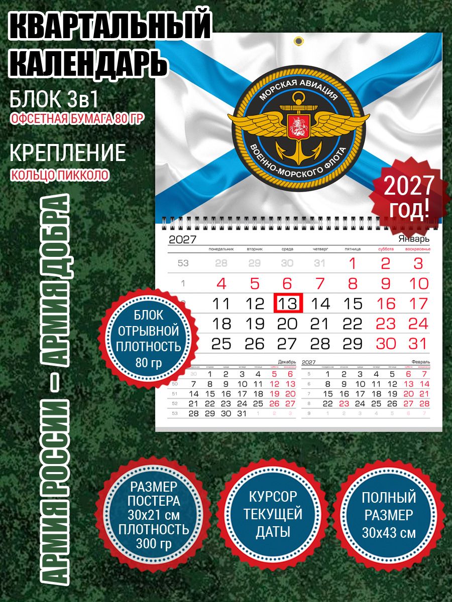 Календарь ВМФ Морская авиация