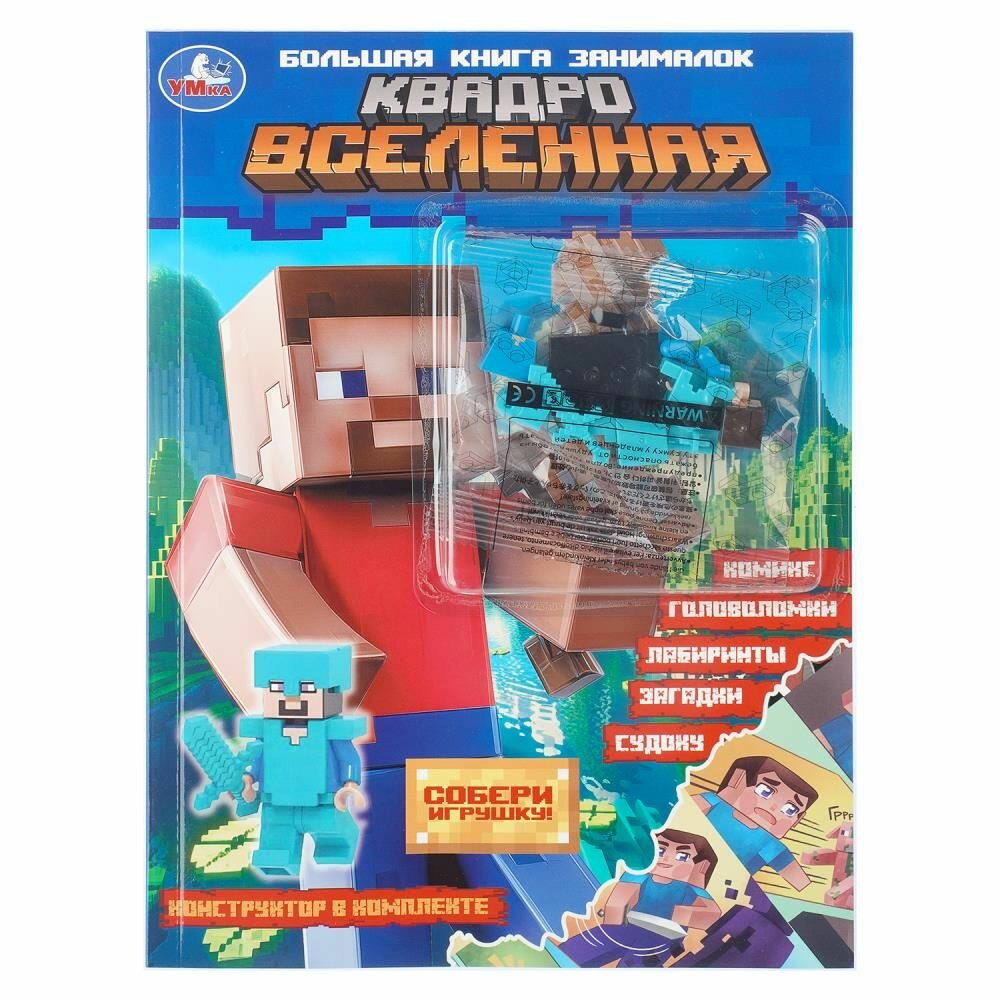 Книга "Брошюра с конструктором. Квадровселенная", издательство УМка