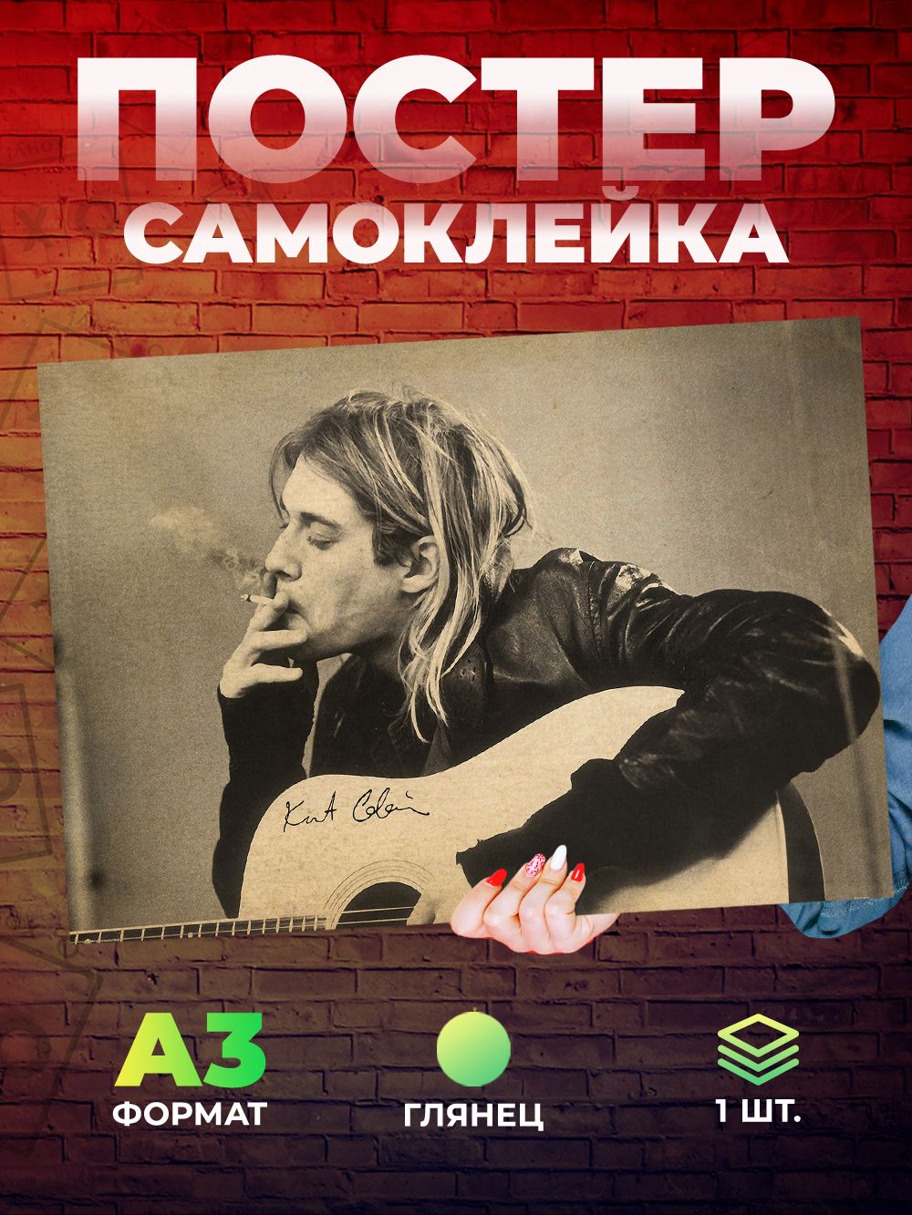 Постер самоклеющийся Курт Кобейн Nirvana А3