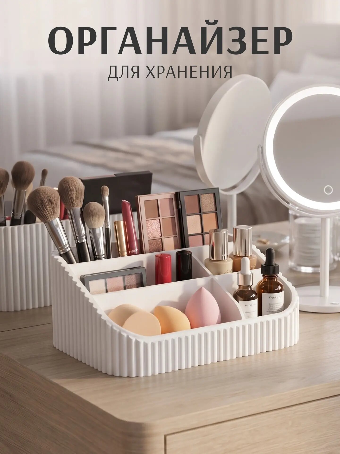 Органайзер для хранения косметики и мелочей настольный ступенчатый, контейнер для кистей, помад и аксессуаров