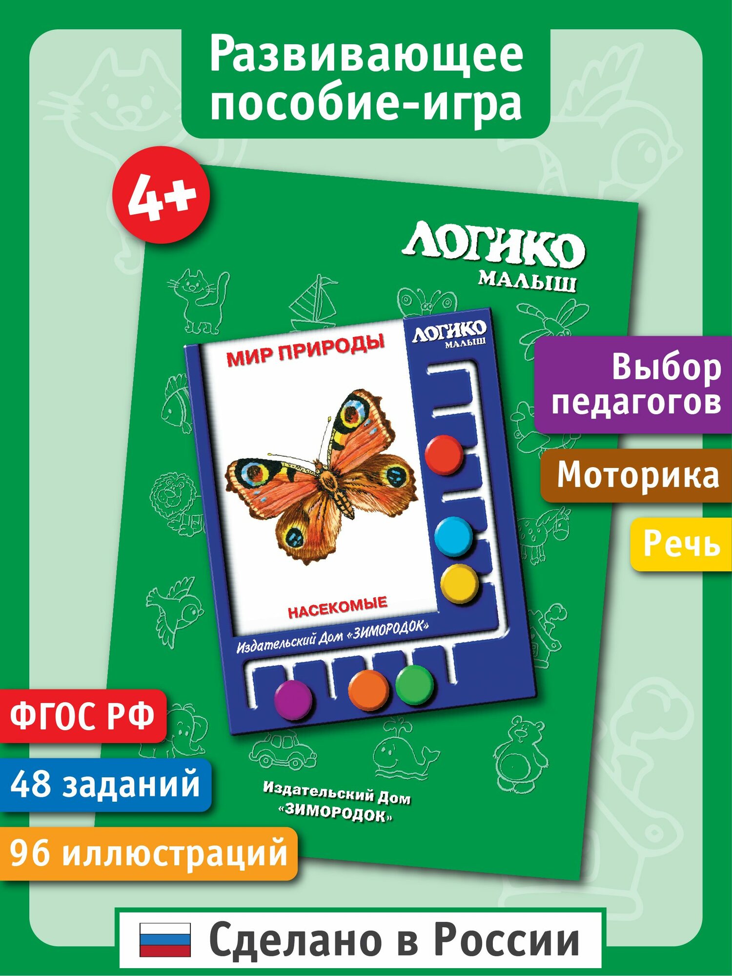 Насекомые. Развивающие карточки логико-малыш