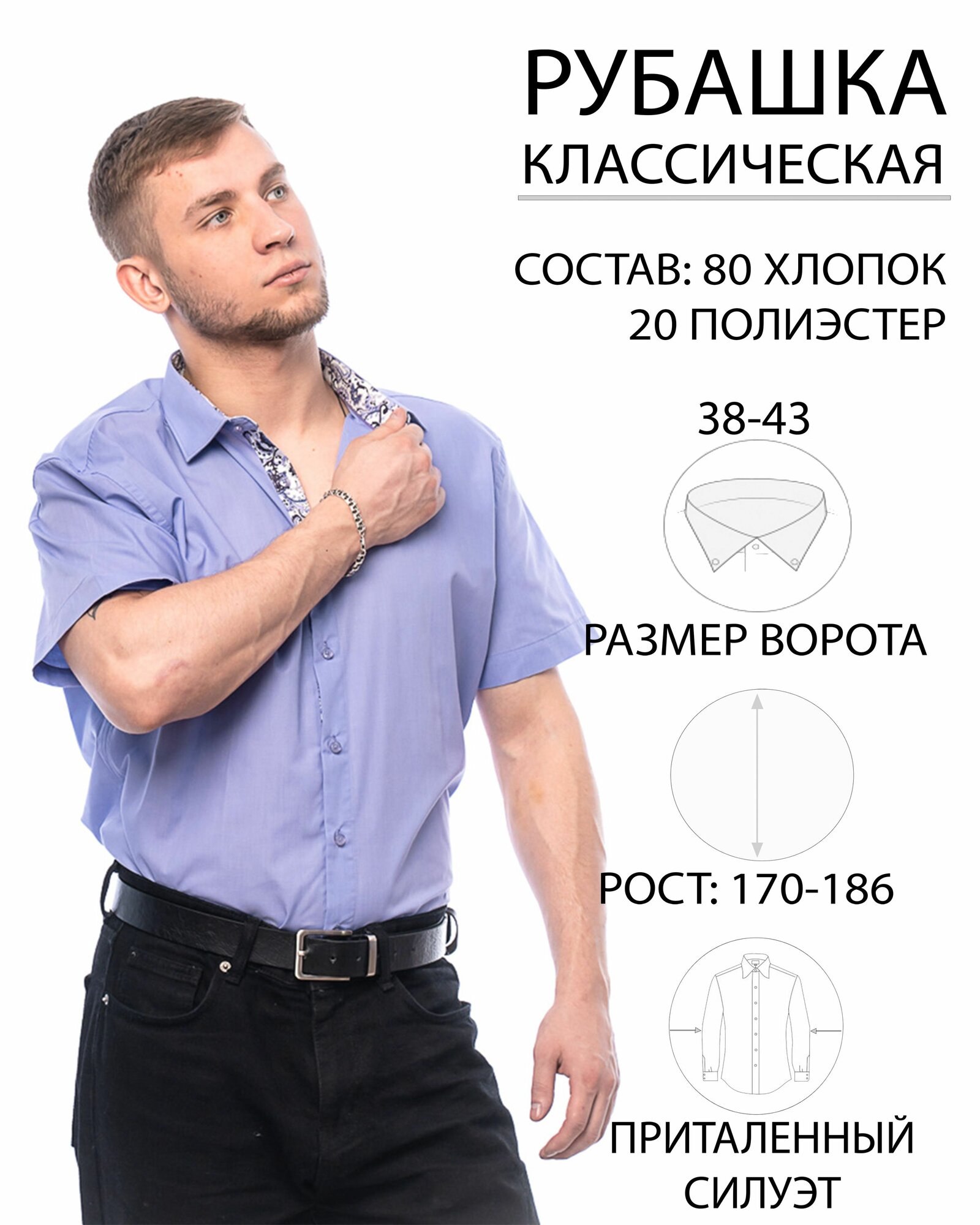 Рубашка Imperator