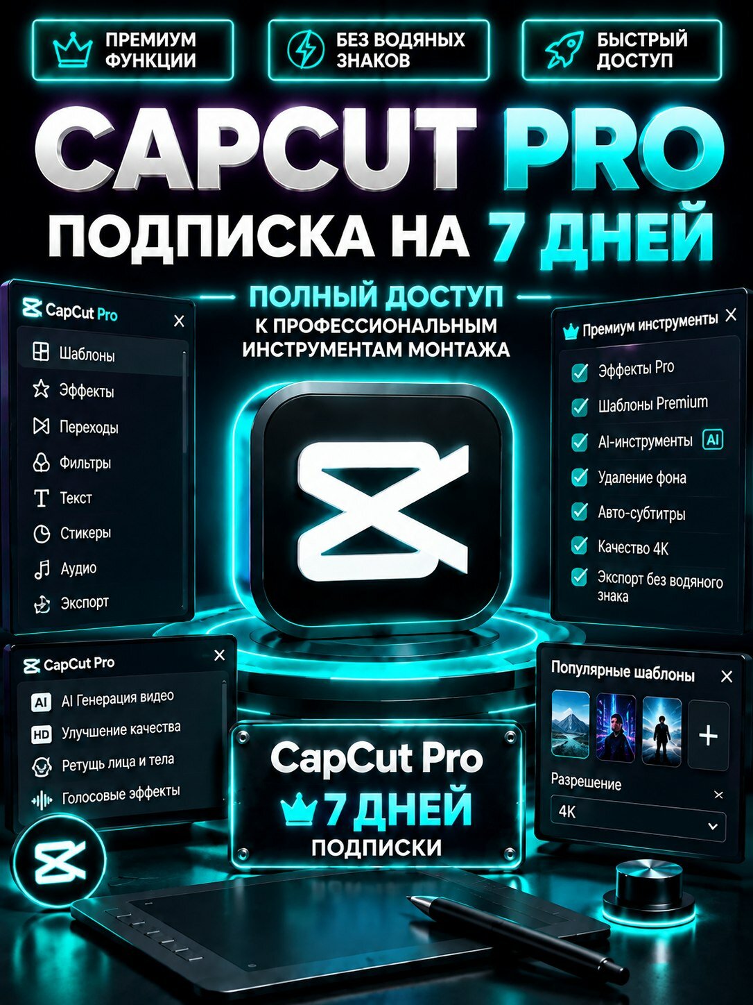 Подписка CAPCUT TEAM PRO на 7 дней | Приватный аккаунт| Лучшее предложение!