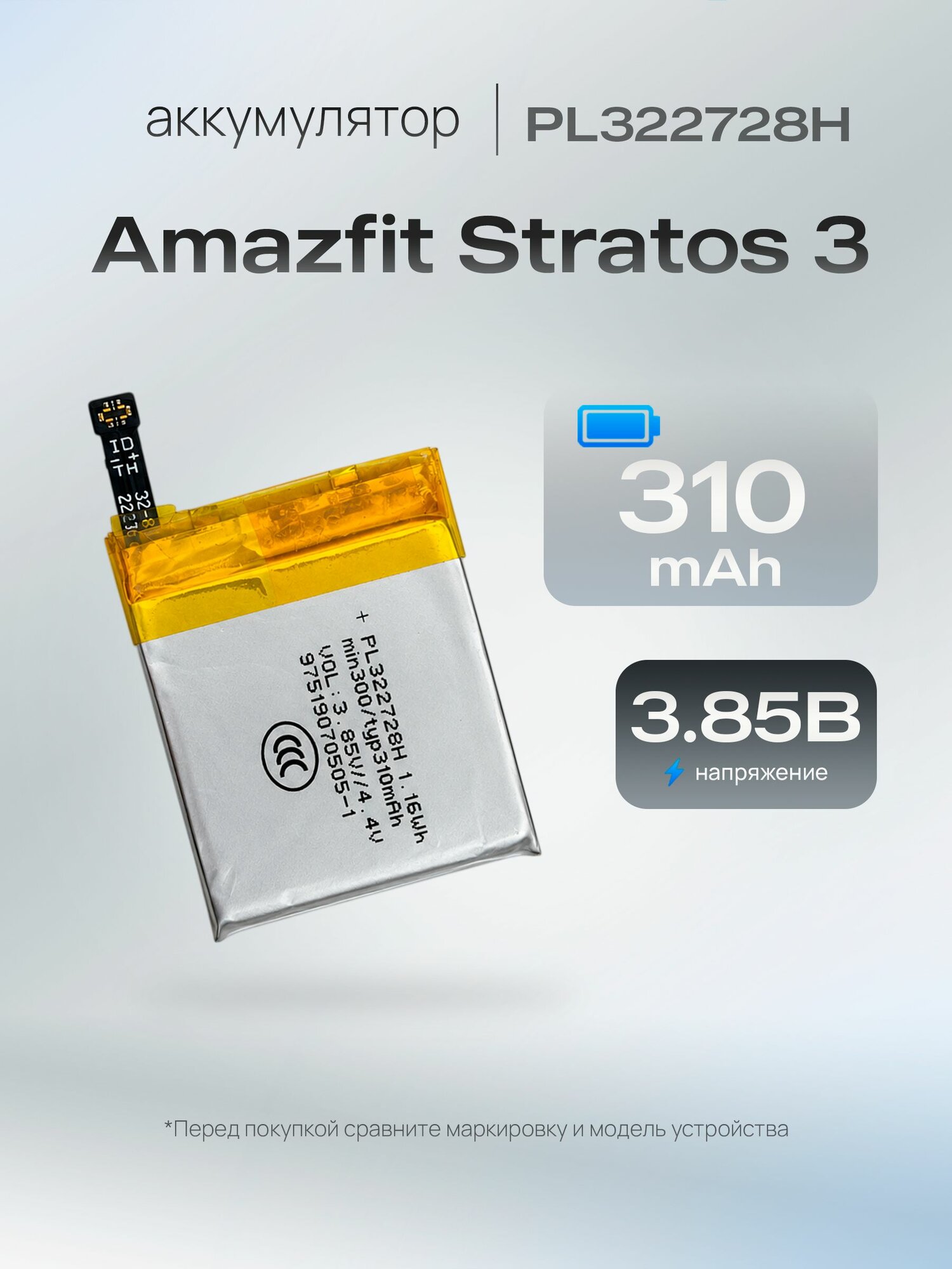 Аккумулятор PL322728H для Amazfit Stratos 3 A1928/A1929, батарея для замены