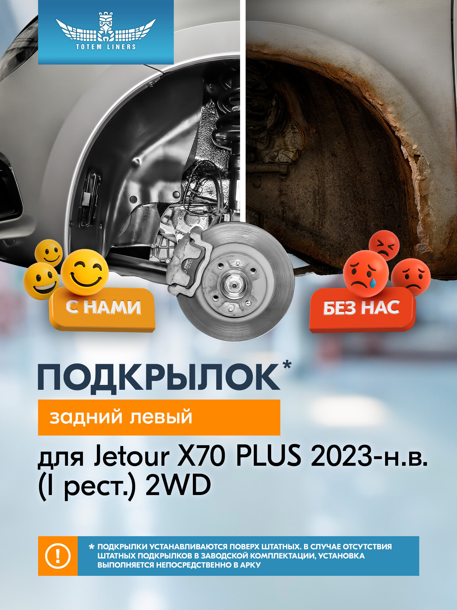 Подкрылок (локер) для Jetour X70 PLUS 2023-н. в. (I рест.) 2WD Totem Liners, задний левый, 1 шт. / Джитур Х70 Плюс