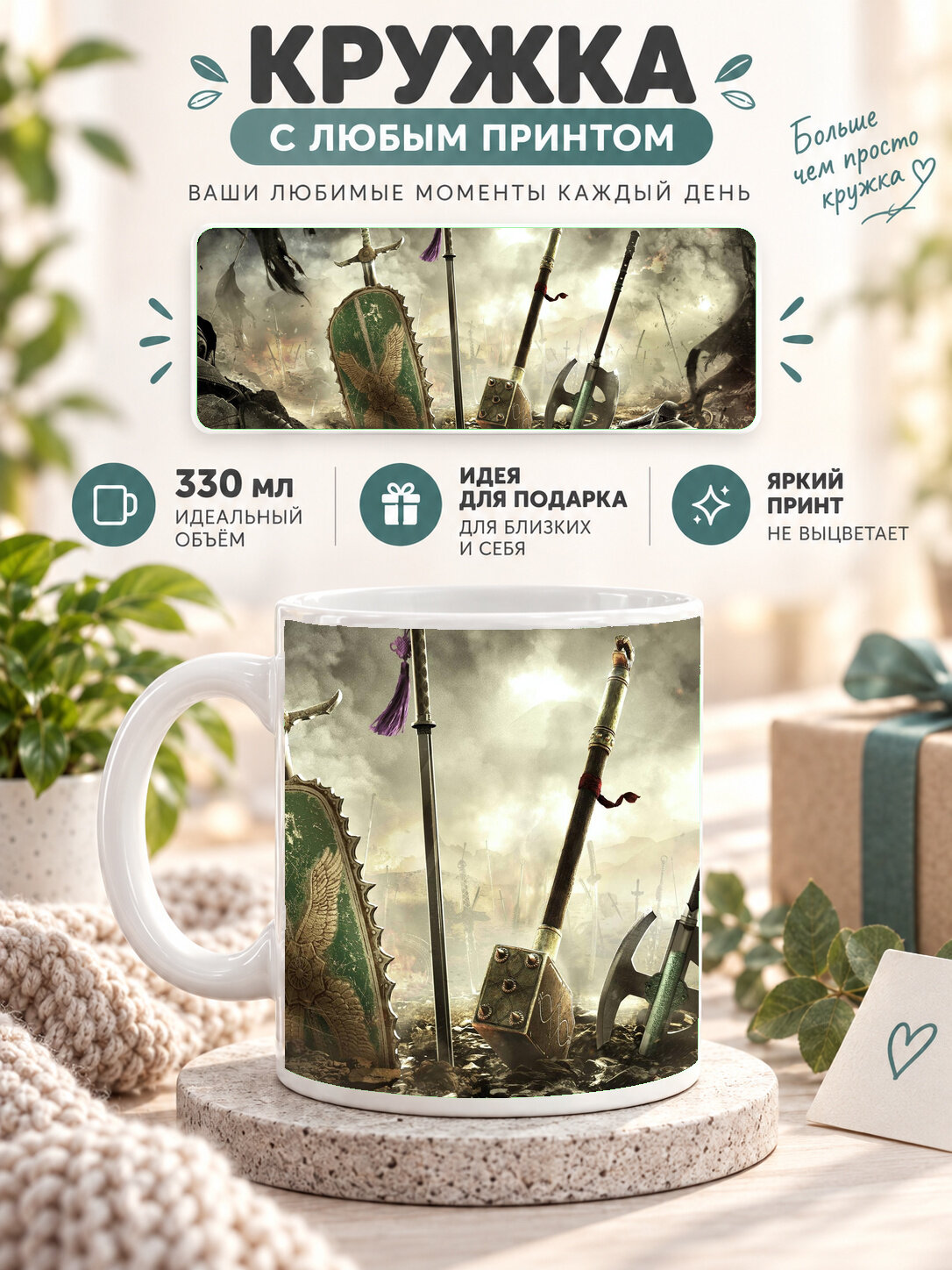 Кружка керамическая 330 мл белая с принтом For Honor Game