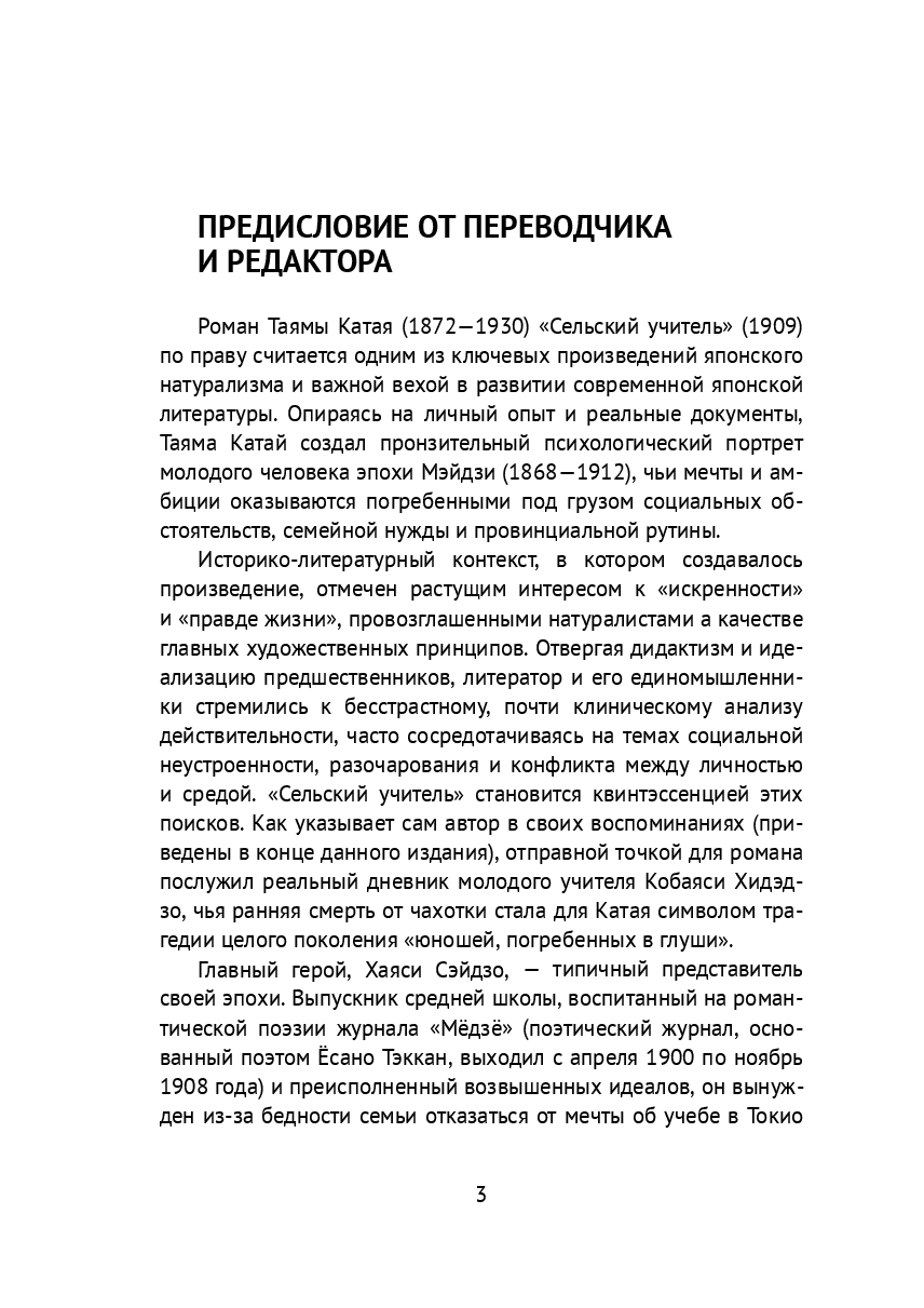 Сельский учитель — фото 1
