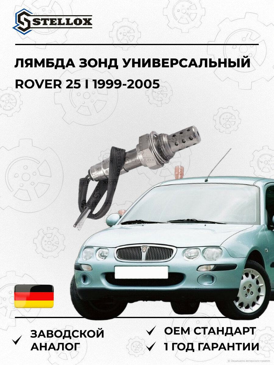 Лямбда зонд универсальный Stellox 2000022SX Ровер 25 I Rover 25 I 1999-2005