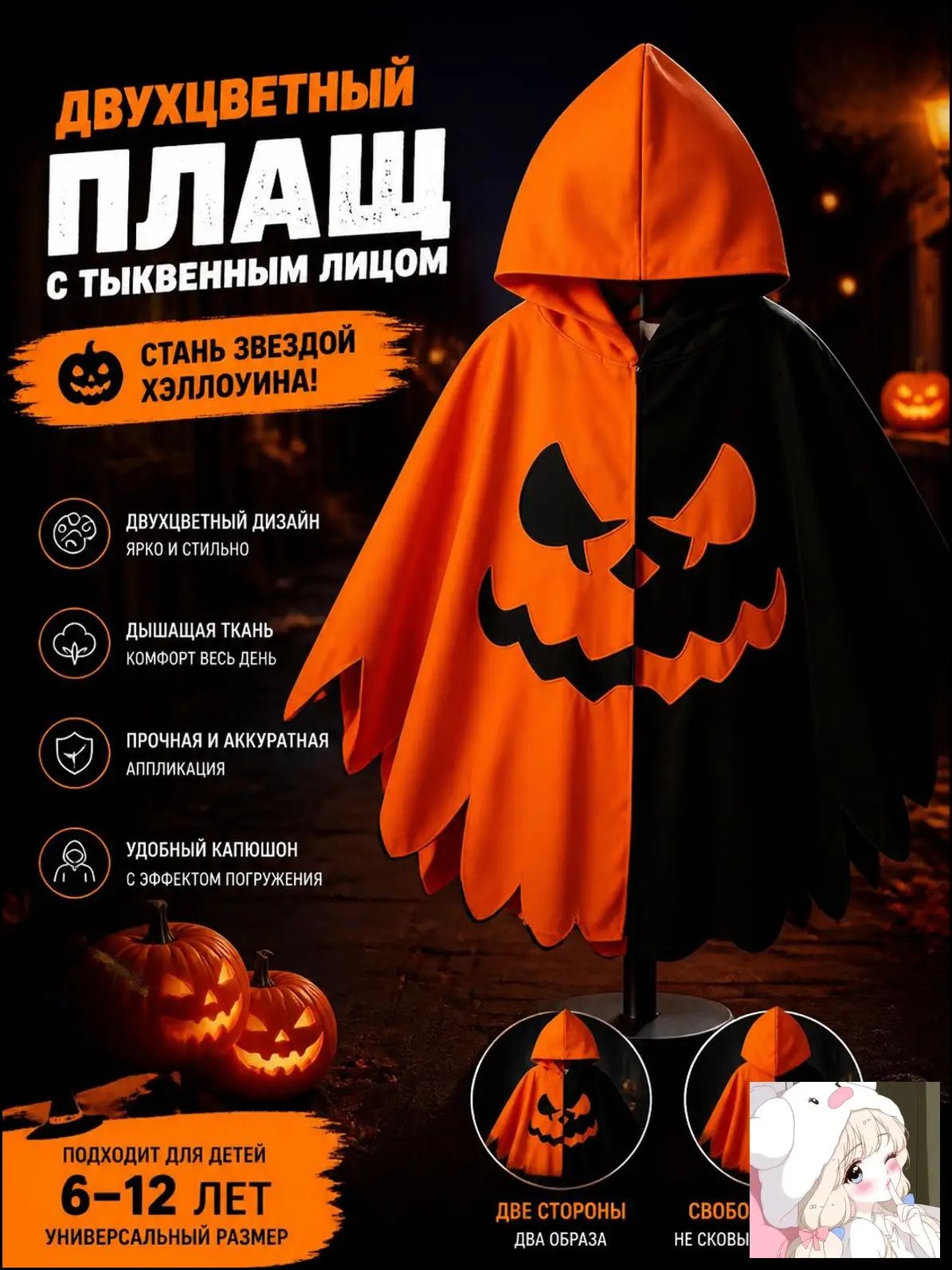 Накидка карнавальная