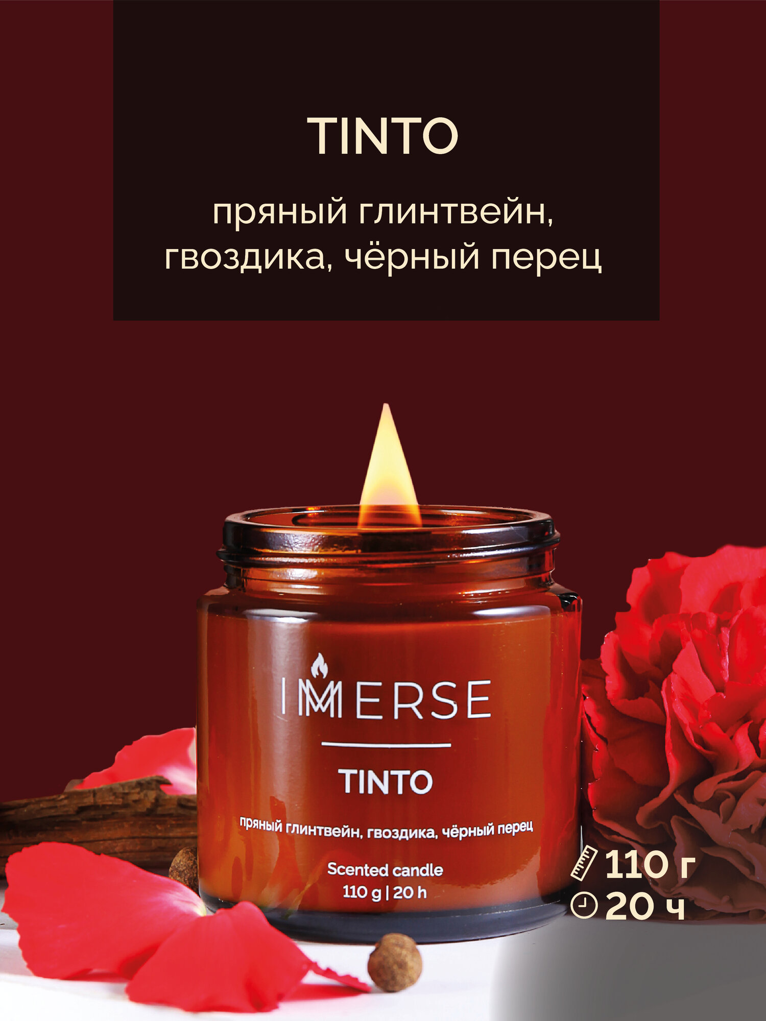 Подарочная соевая ароматическая свеча с деревянным фитилем TINTO, аромат Глинтвейн, Гвоздика, Черный перец, 110 гр.