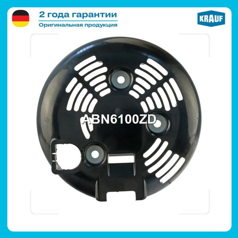 KRAUF ABN6100ZD Крышка генератора пластиковая