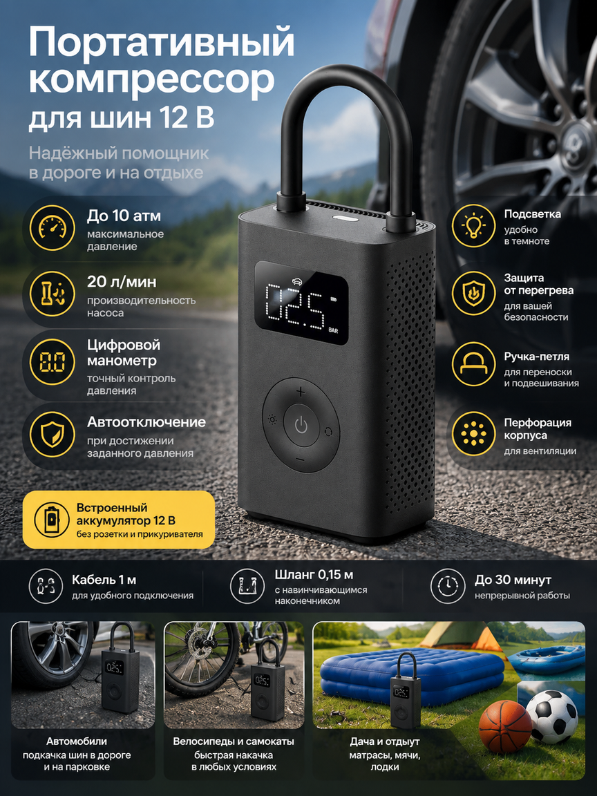 Портативный компрессор для шин 12 В с цифровым манометром, автоотключением, 20 л/мин, чёрный