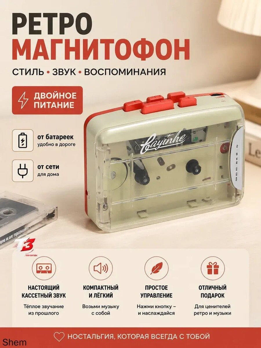 Кассетный плеер ретро-магнитофон красный 5 Вт с USB и цифровым тюнером AM