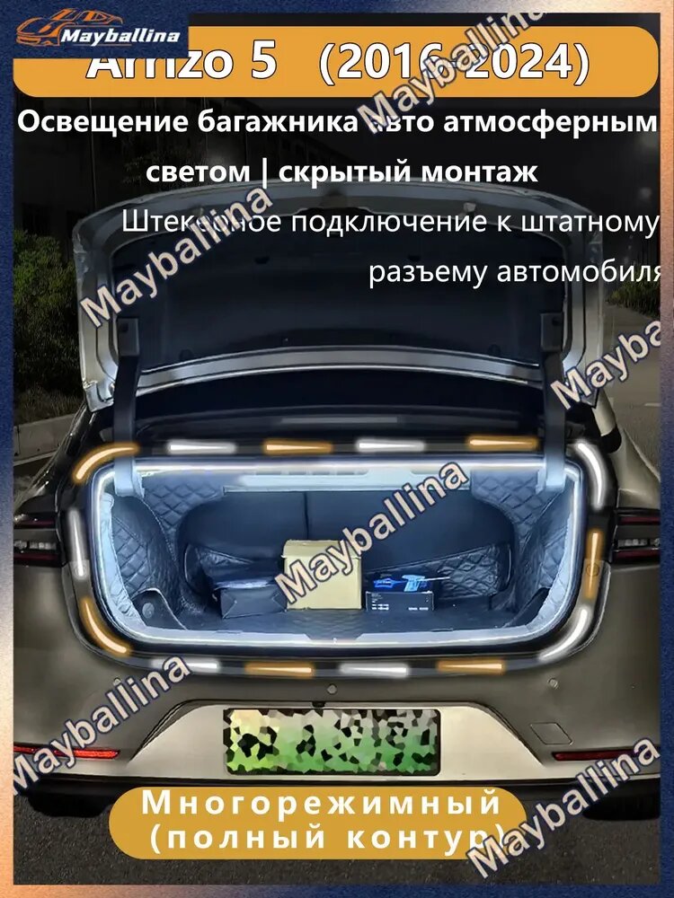 Подсветка багажника автомобиля для Chery Arrizo 5 (Чери Арризо 5) 2016-2024 аксессуары для подсветки салона, светодиодная лента в багажник, с разветвителем 1 на 2 , без повреждения проводки