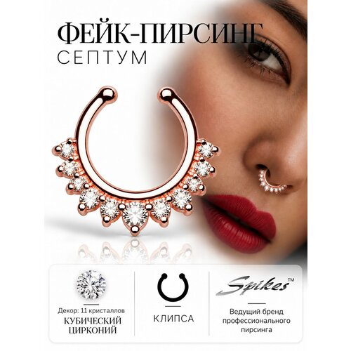 фото Клипса для имитации пирсинга в нос spikes, длина 0.9 см, 1 шт., розовое золото