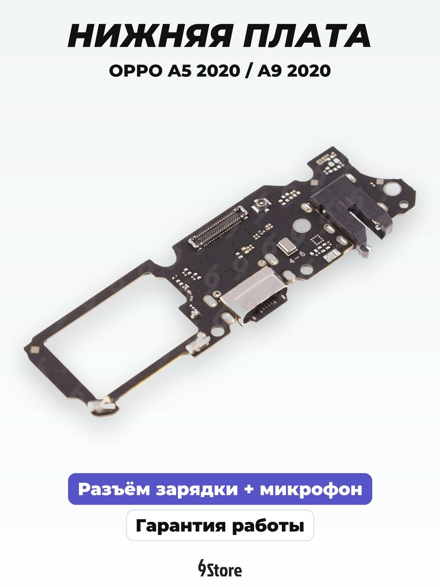 Нижняя плата (шлейф) OPPO A5 2020 (CPH1931) A9 2020 (CPH1941) в сборе с разъёмом зарядки, микрофоном