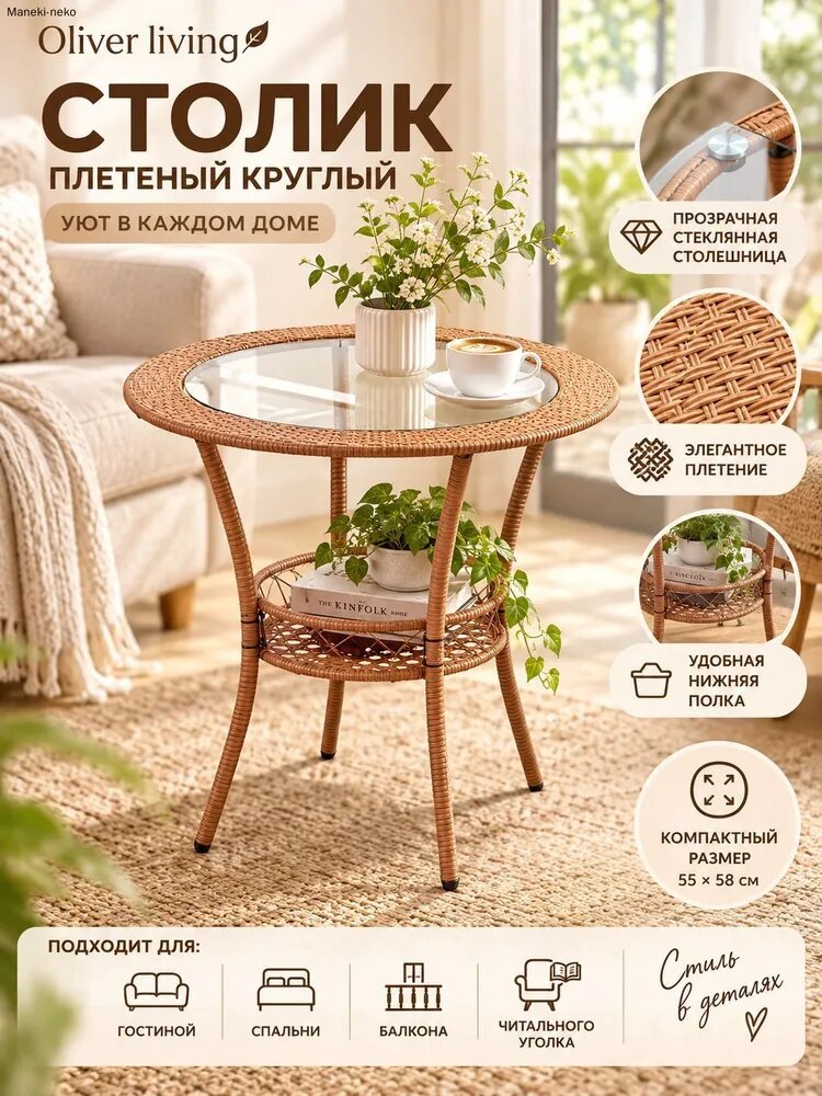 Столик плетеный круглый, искусственный ротанг, стекло, светло-коричневый