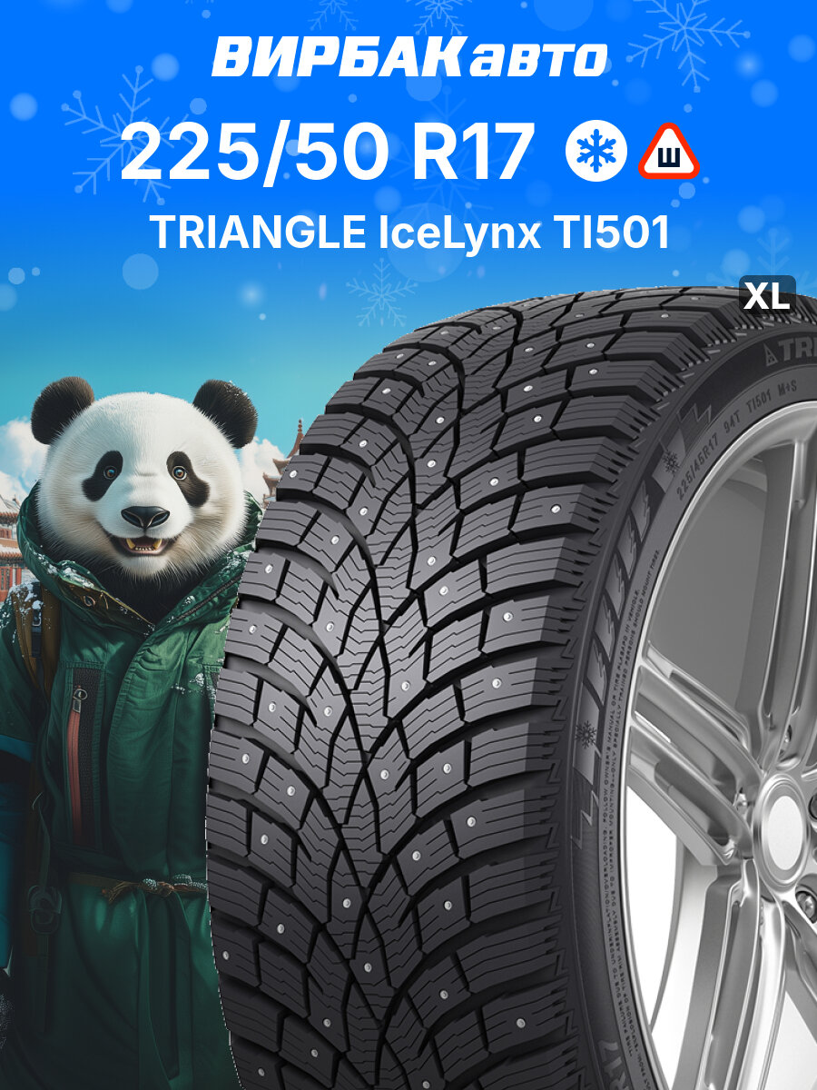 Зимние шины TRIANGLE IceLynx TI501 225/50R17 98T XL, зимняя автомобильная резина