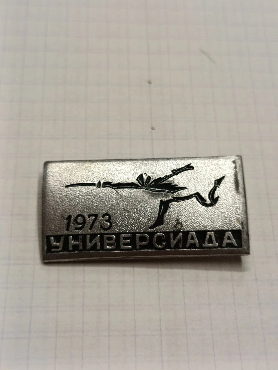 Значок «"Универсиада 1973"»