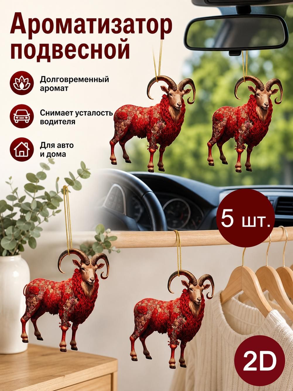 Елочная подвеска Баран, плоская, красная, 8 см, 3 шт