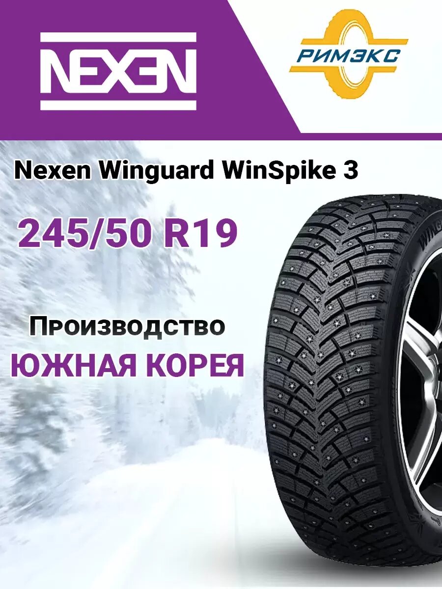 Шина зимняя автомобильная Nexen Winguard WinSpike 3 245/50 R19 105T XL