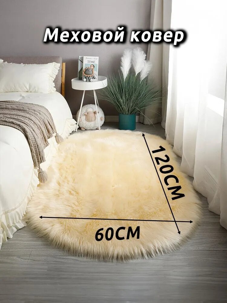 Ковер дорожка 60x120 см 50 мм светло-желтый