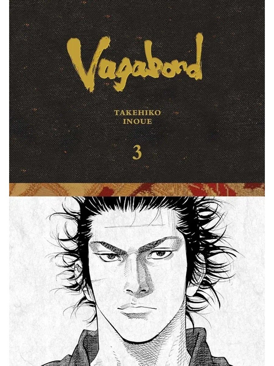 Книга Бродяга: Полное издание , том 3, Такехико Иноуэ, твердый переплет