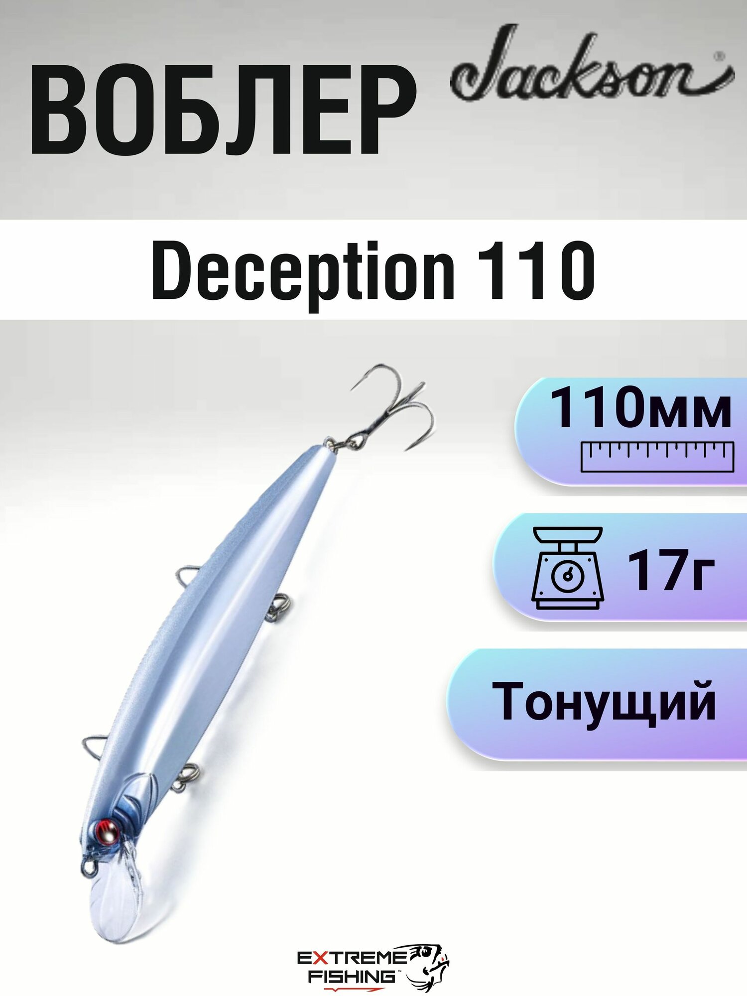 Воблер Jackson Deception 110, 110мм, 17г, #US1-UV