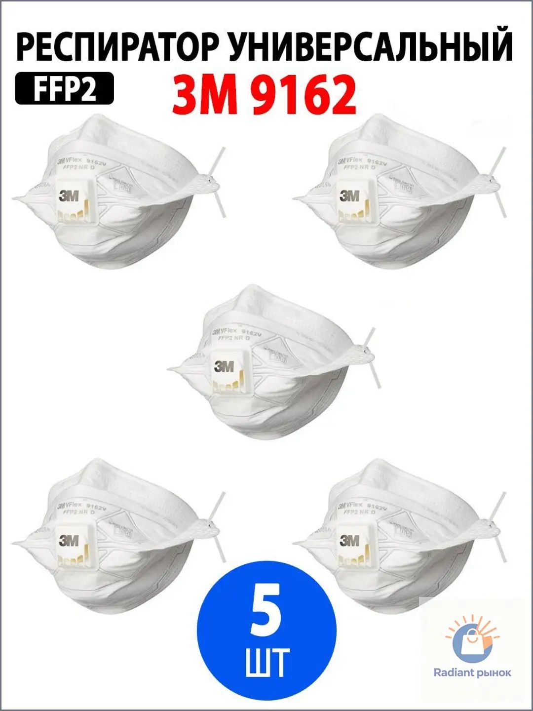 3M Респиратор профессиональный, FFP2, размер Универсальный, 5 шт.