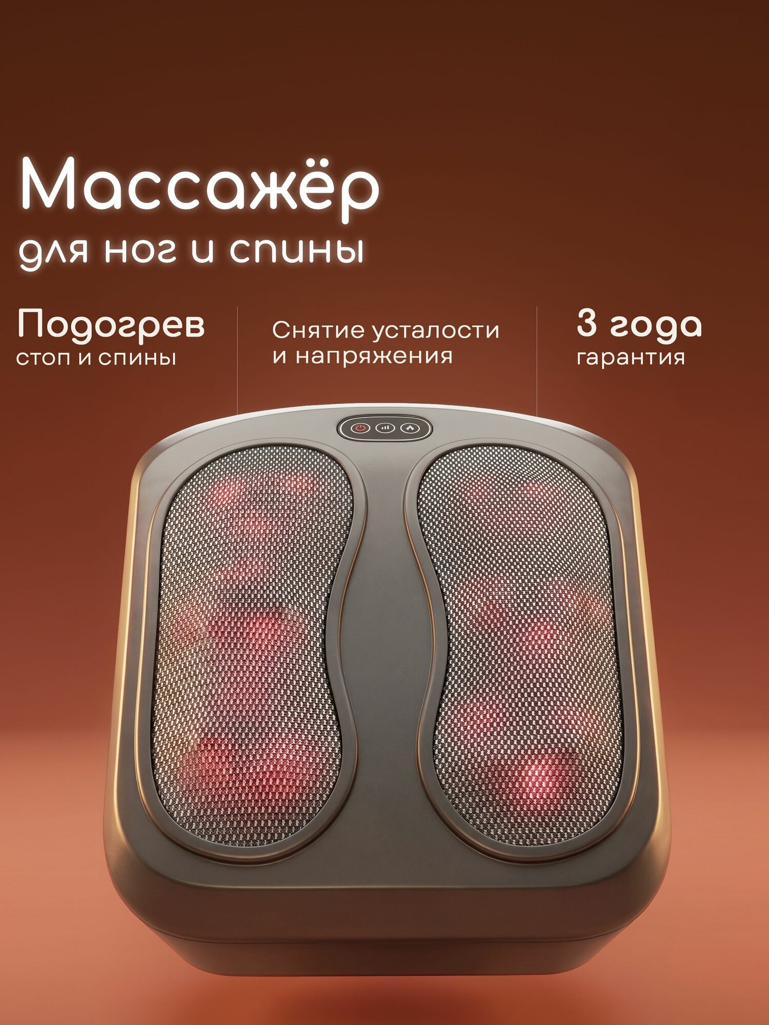 Массажер для ног с подогревом 5 в 1
