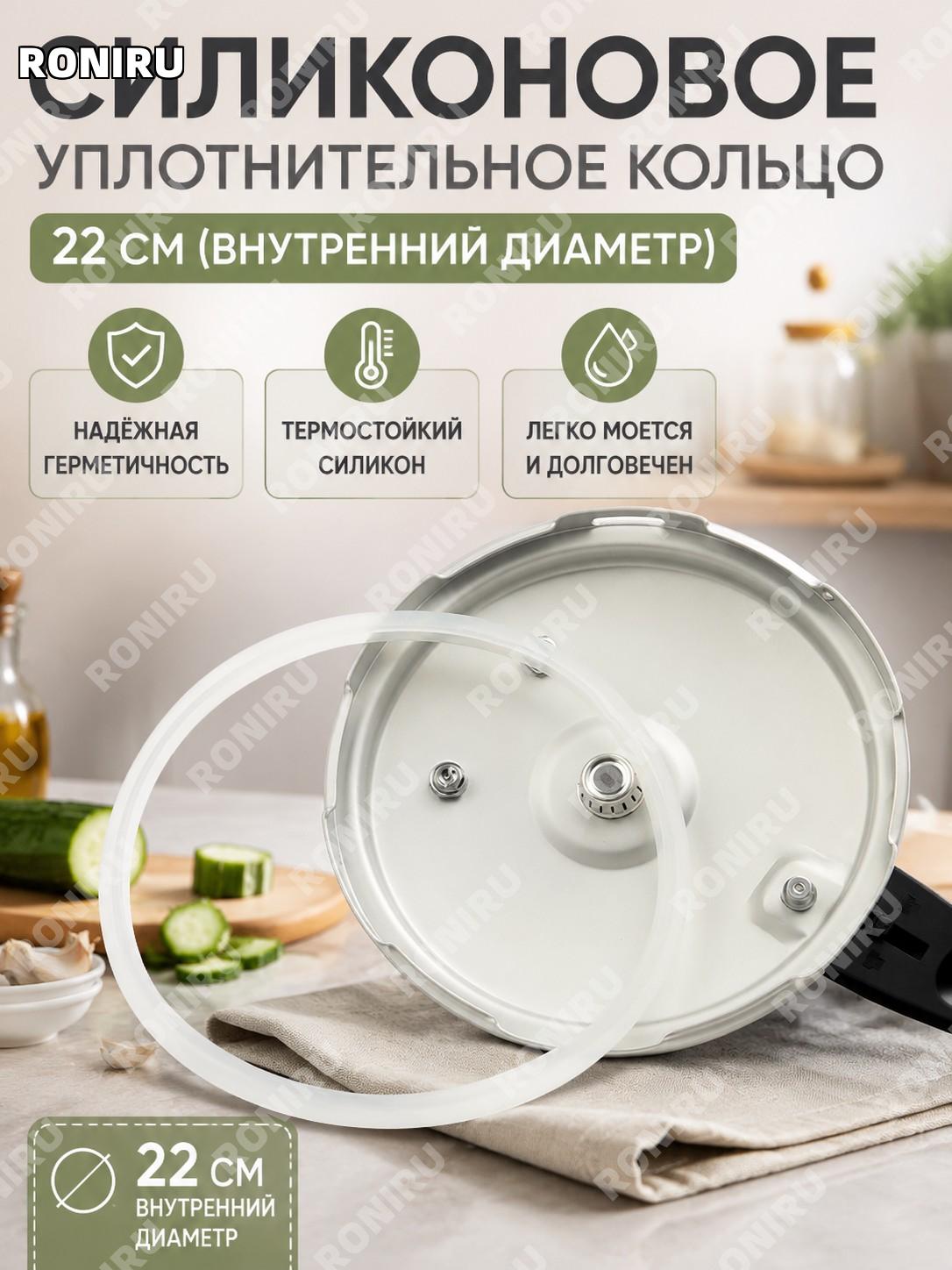 Уплотнительное кольцо для электроскороварки 22 см внутренний диаметр, сменная деталь для домашней скороварки дома