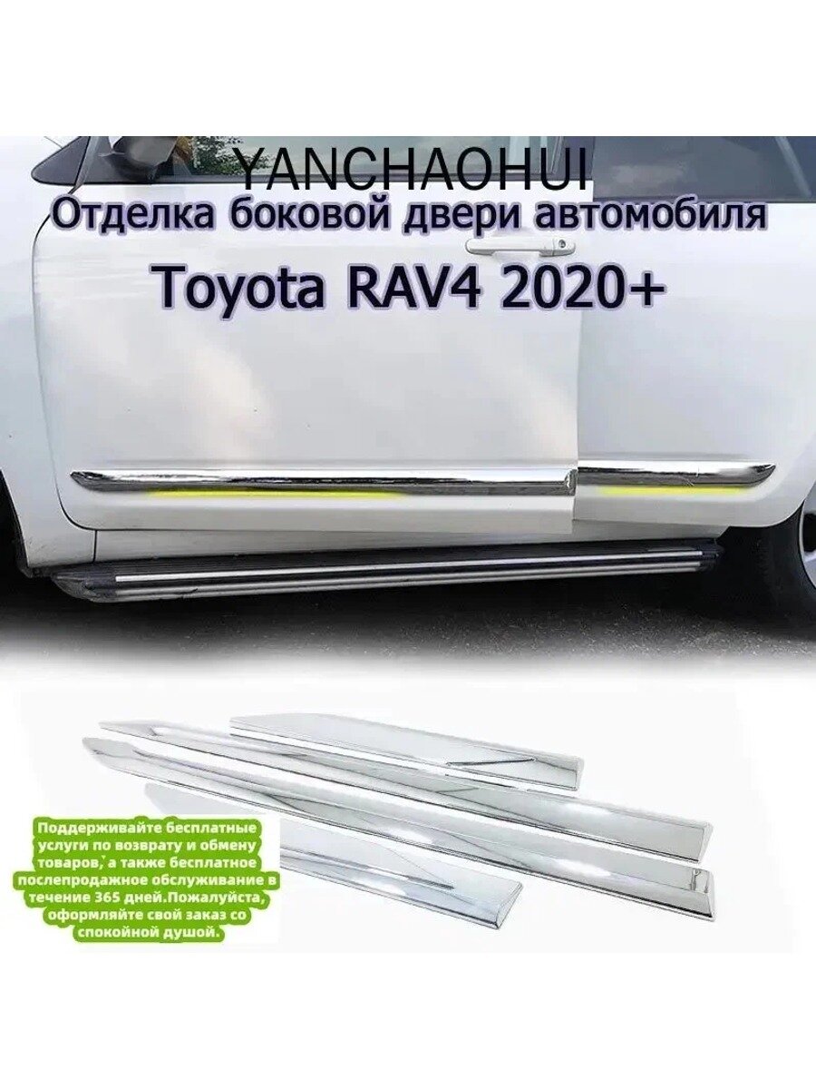 Молдинг автомобильный, 4 шт. для Toyota RAV4 2020-2024+, ABS пластик, EVA, слева и справа