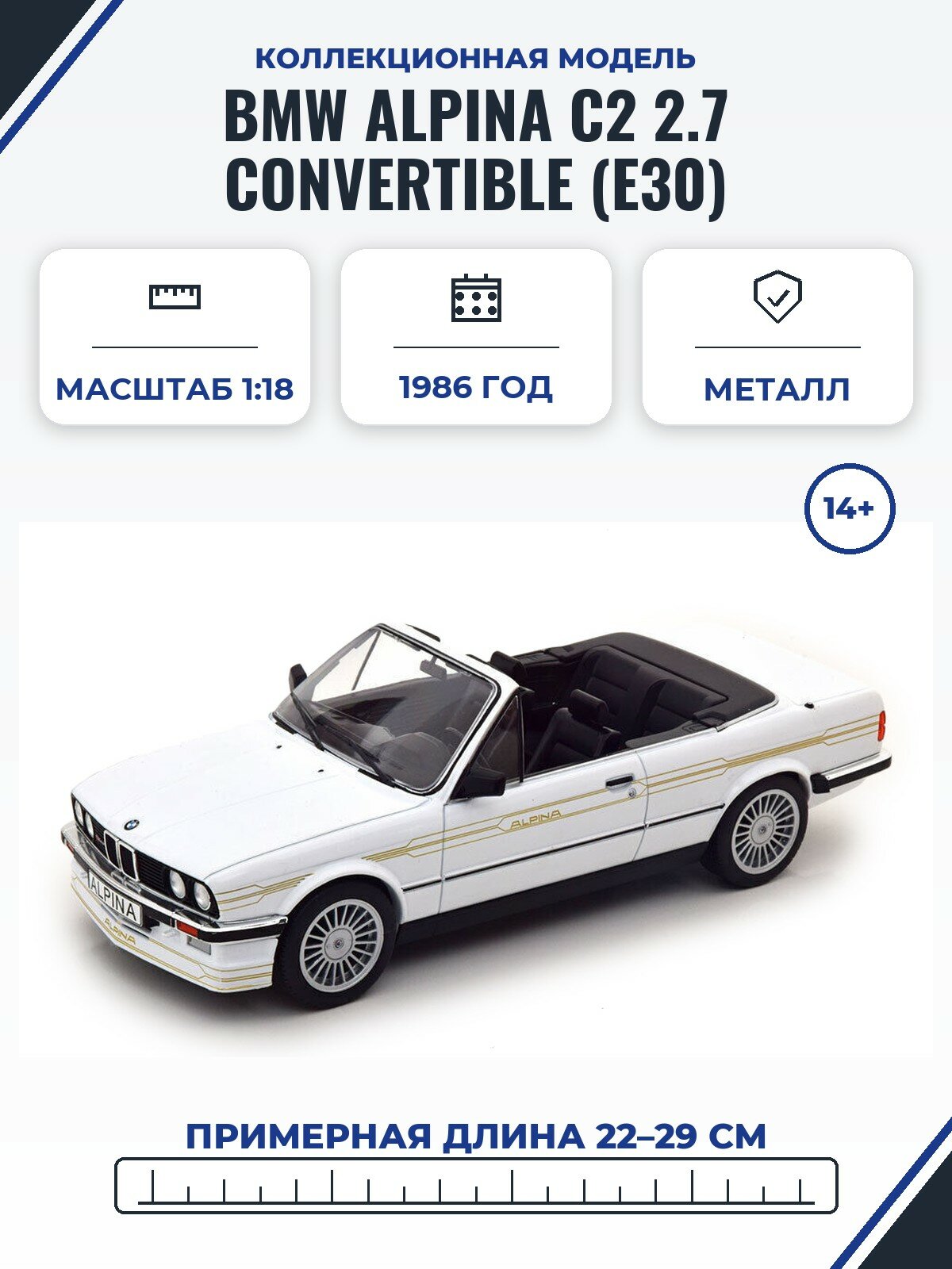 Модель коллекционная MCG Bmw alpina C2 2.7 convertible (E30) 1986 white / бмв альпина белый